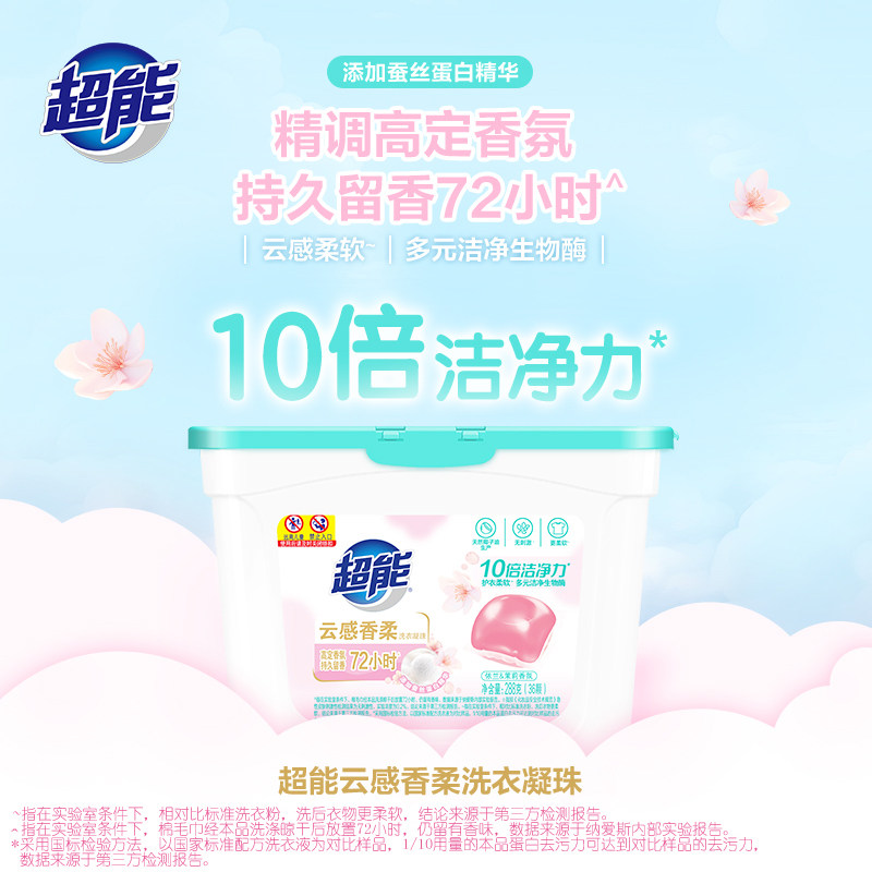 超能云感香柔洗衣凝珠持久留香洗衣球正品官方旗舰店