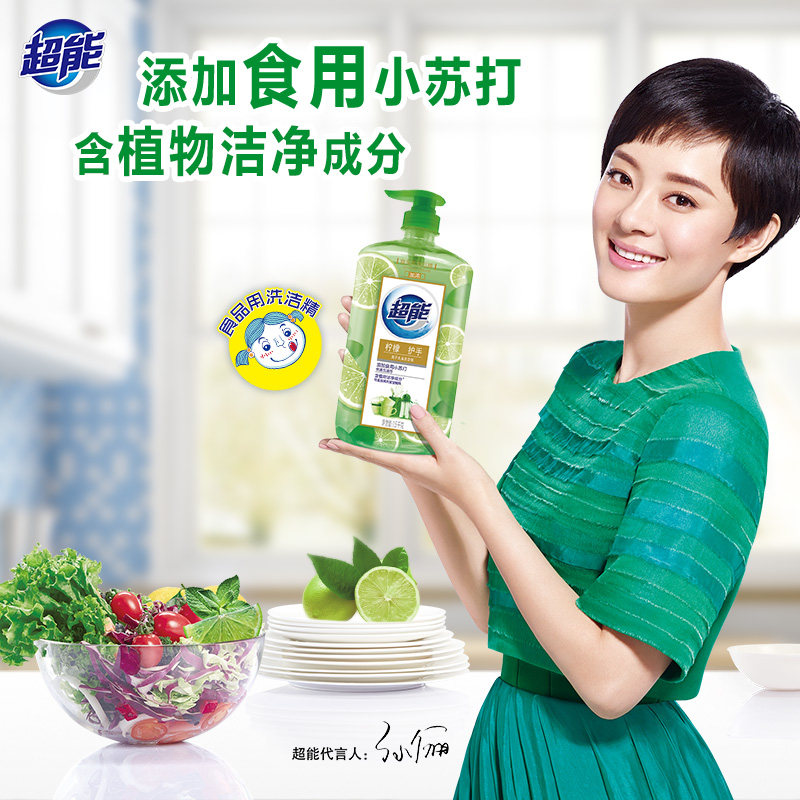 超能离子去油洗洁精(柠檬护手)*3 超能洗洁精