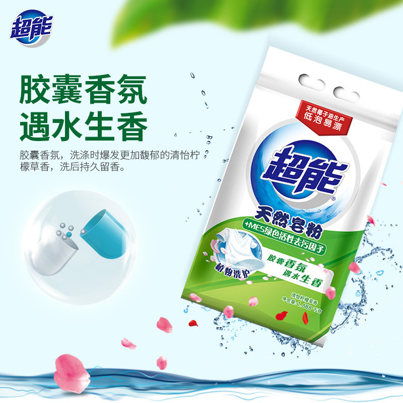  超能洗衣粉