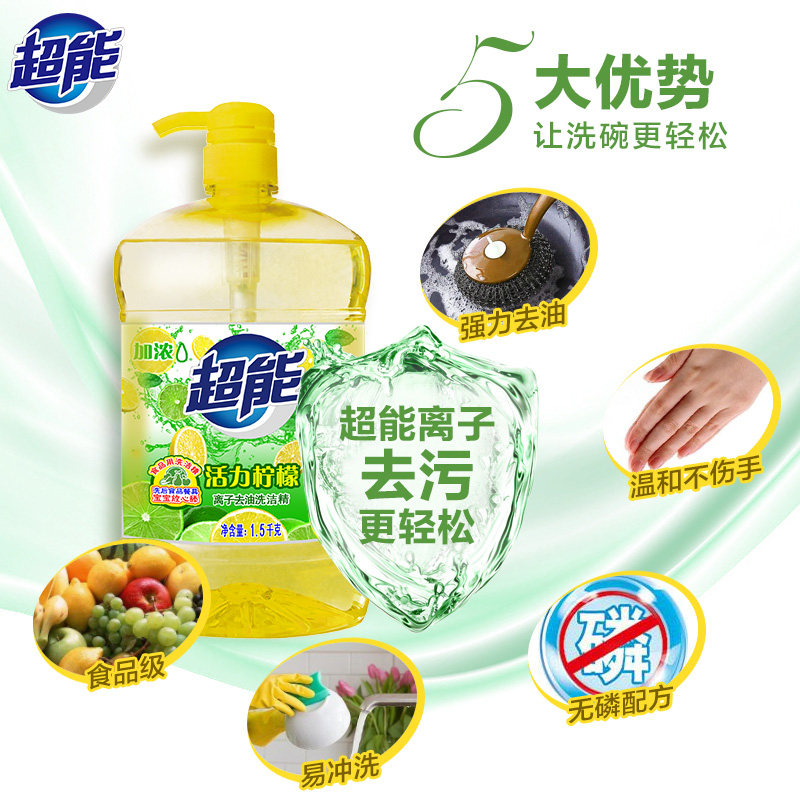 超能离子去油洗洁精(活力柠檬)*3 超能洗洁精