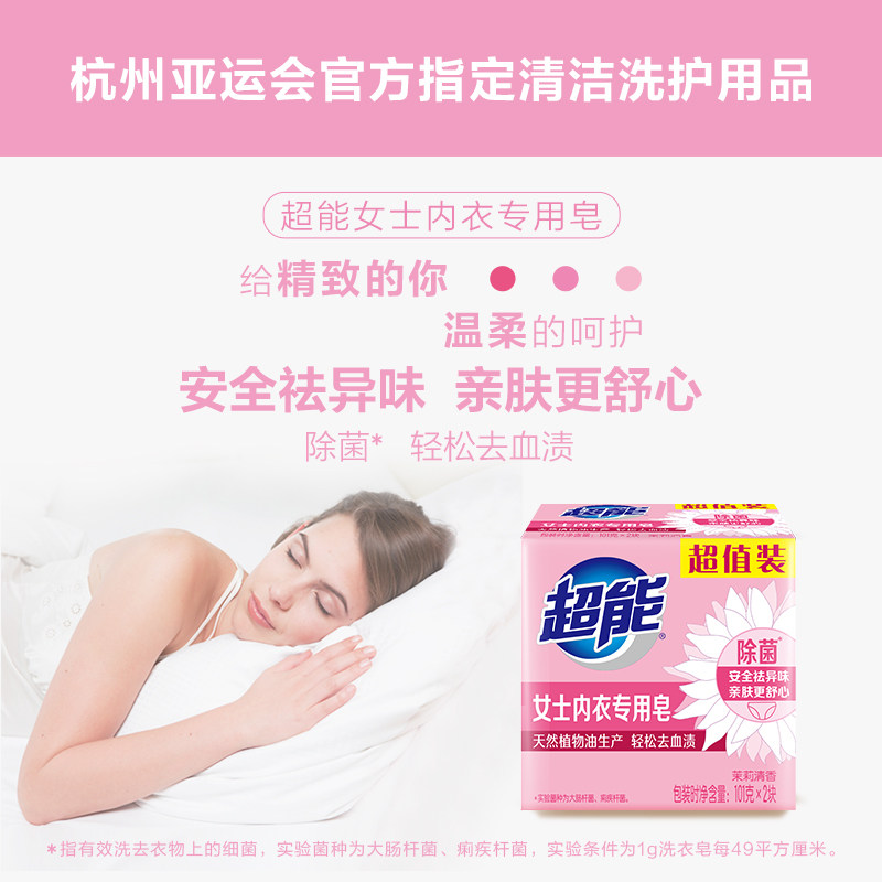 超能内衣 101g*2块除菌祛异味肥皂 超能内衣皂