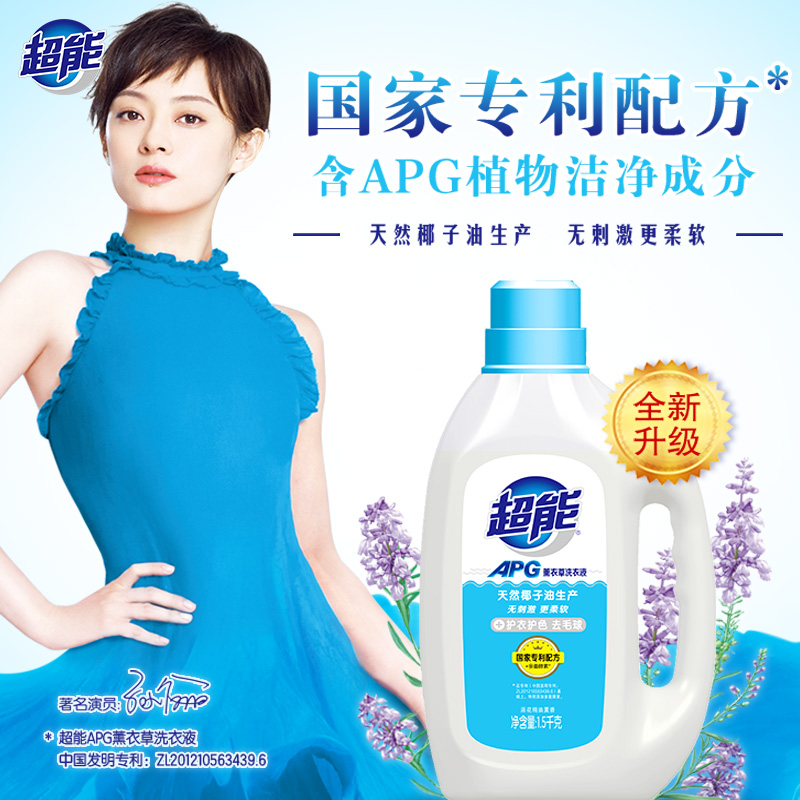  超能常规洗衣液