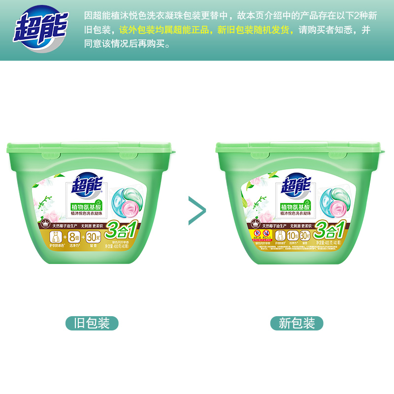 超能洗衣凝珠洗衣液氨基酸持久留香珠三合一40颗护衣护色留香正品