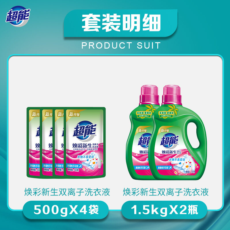 超能焕彩新生洗衣液家庭促销装10 超能常规洗衣液