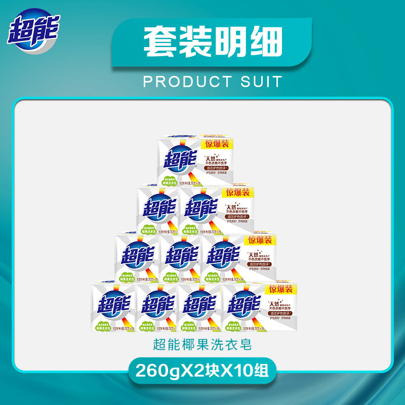 超能天然 269g*2 10组共20块洗衣皂 超能洗衣皂
