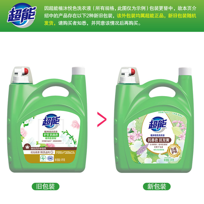 【肖战同款】超能洗衣液植沐悦色20斤家用护衣防串色洁净易漂正品