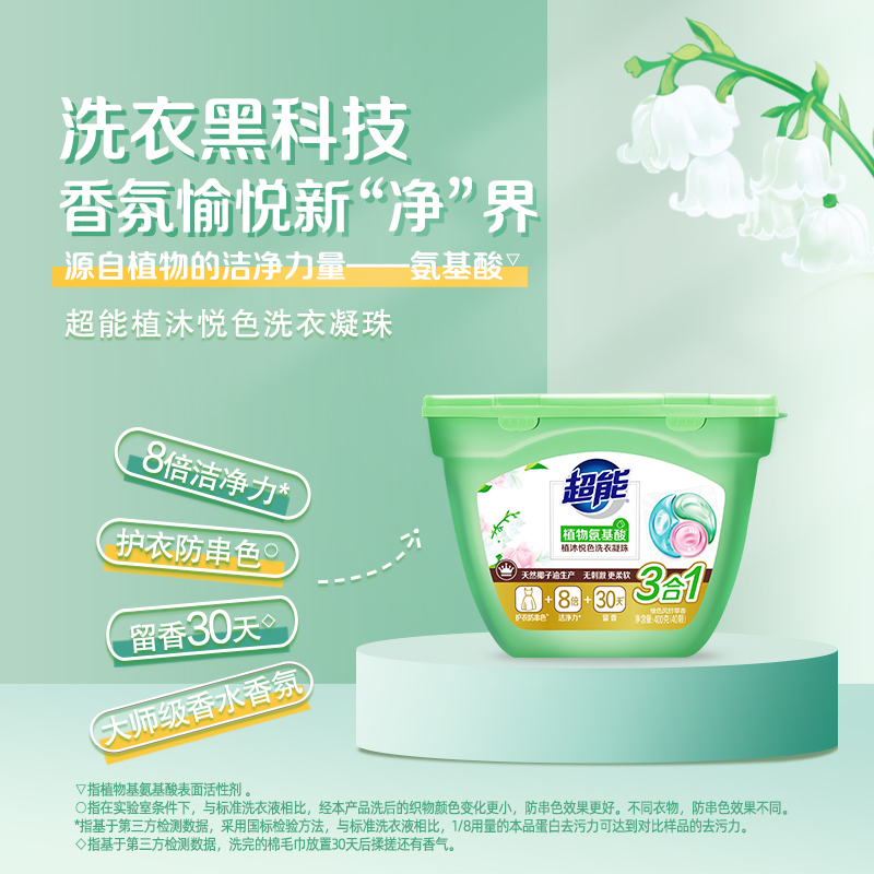 超能洗衣凝珠洗衣液氨基酸持久留香珠三合一40颗护衣护色留香正品
