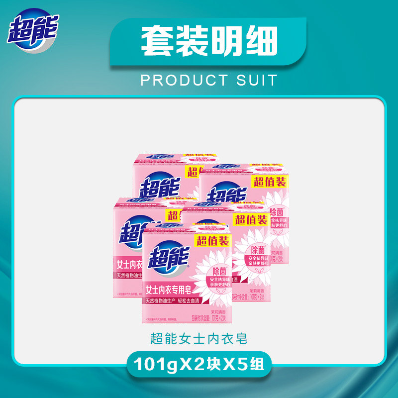 超能女士内衣101g*2 5除菌洗衣皂 超能内衣皂