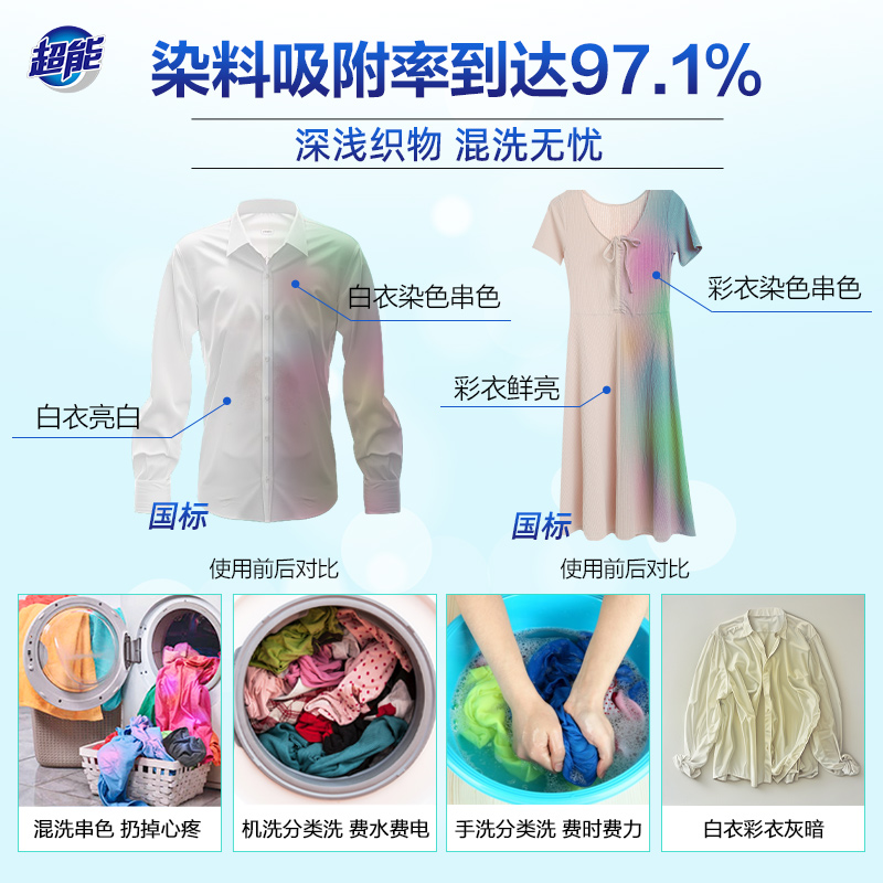 超能防串染吸色巾洗衣机防串色洗衣片色母片防染色洗衣纸吸色片