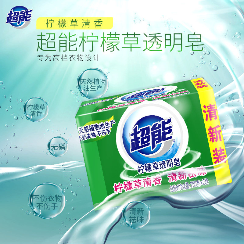 【惊爆12块装】超能6组透明皂 超能洗衣皂