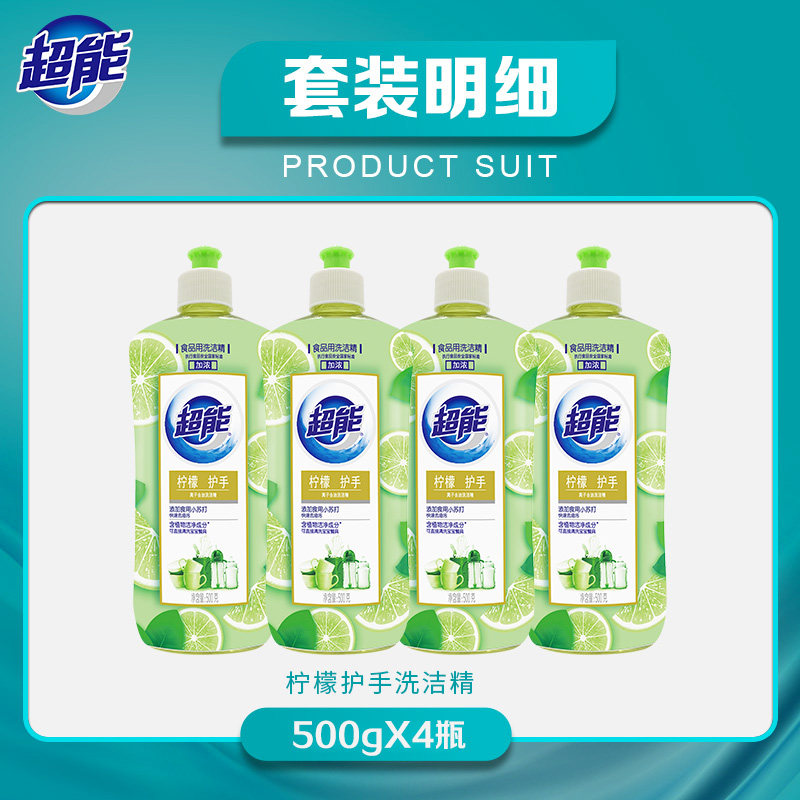 超能500g*4柠檬护手洗洁精 超能洗洁精