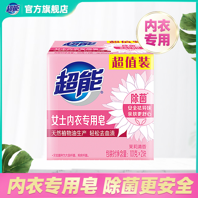 超能 101g*2块肥皂除菌祛异味内裤 超能内衣皂