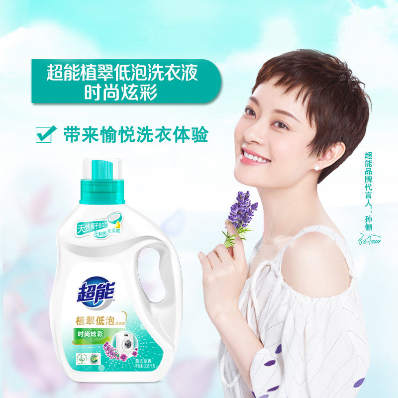 超能家用整箱批低泡易漂13斤洗衣液 超能常规洗衣液
