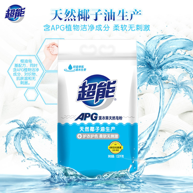 超能新品apg 1.52 kg*2 超能洗衣粉