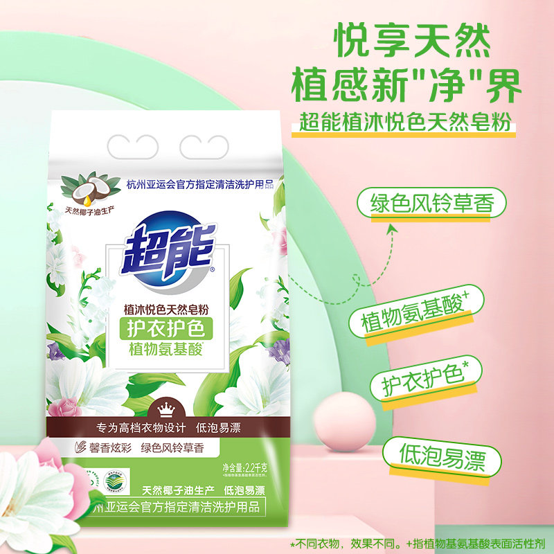 超能天然皂粉植沐悦色家用肥皂粉 超能洗衣粉