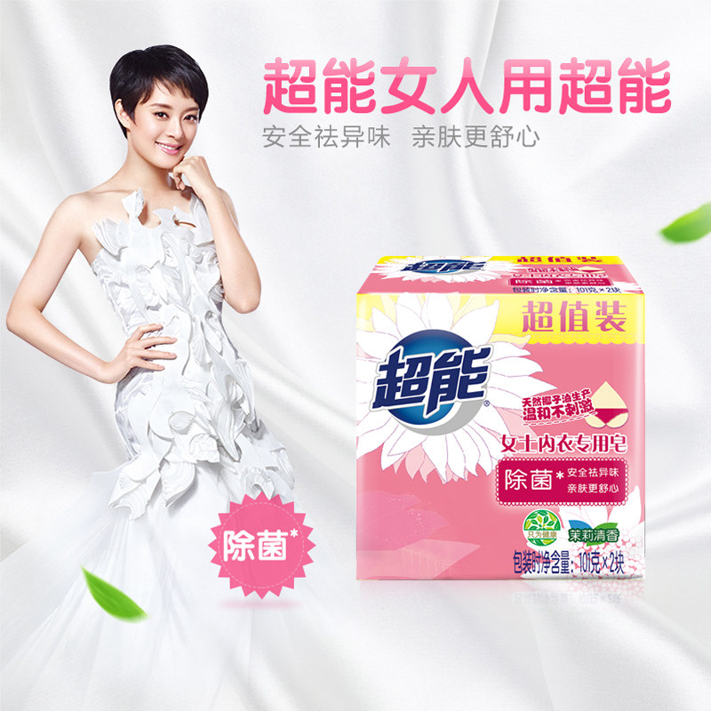 超能女士除菌内衣101g*2块2肥皂 超能内衣皂