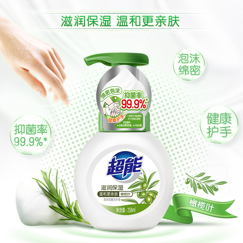 超能泡沫洗手液家用免洗抑菌便携小瓶家用实惠装官方旗舰店 - 图0