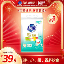 Super Energy Natural Soap Powder Washing Powder Small Package Affordable Home Soap Wash Clothes Official Flagship Store Wholesale