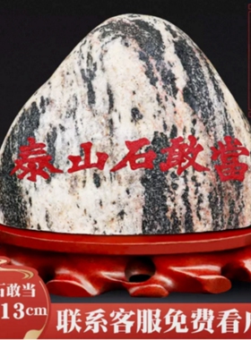泰山石敢当客厅原石补角化冲中式