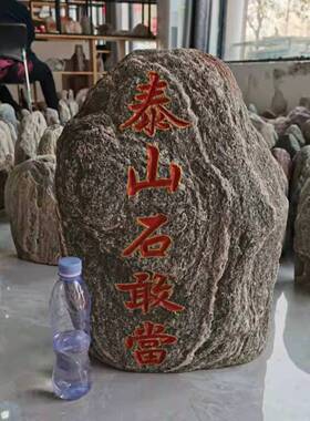 泰山石敢当小摆件原石室内外天然