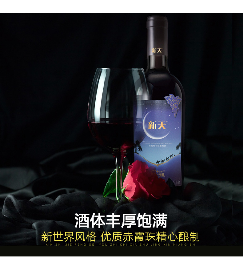 第二件0元新天星光特酿国产新疆赤霞珠干红葡萄酒整箱6支装750ml - 图1