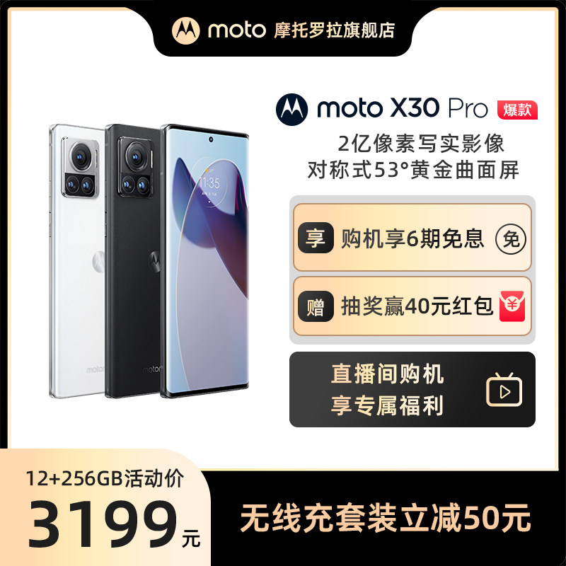 摩托罗拉moto x30 pro2亿影像芯片 moto摩托罗拉手机