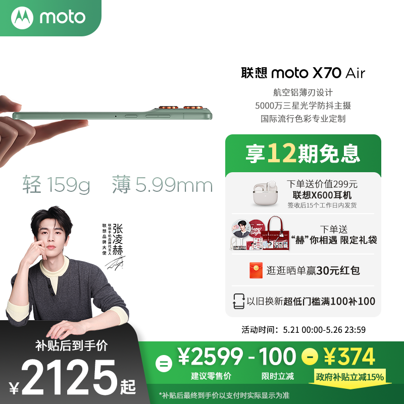 【云上舞白 国补立减15%】联想moto X70Air超轻薄直屏手机5000万像素三星光学防抖耐摔摩托罗拉官方旗舰店