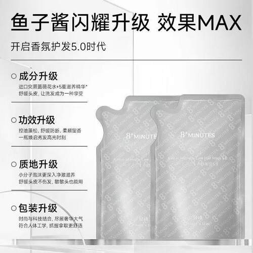 弹动8+minutes鱼子酱发膜烫染修护柔顺毛躁八分钟柔顺发膜护发膜 - 图1