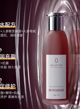 BONOSIDAN宝丝罗丹无水精华液