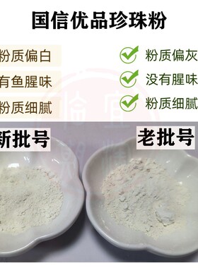 临期散装国信优品珍珠粉5克/袋