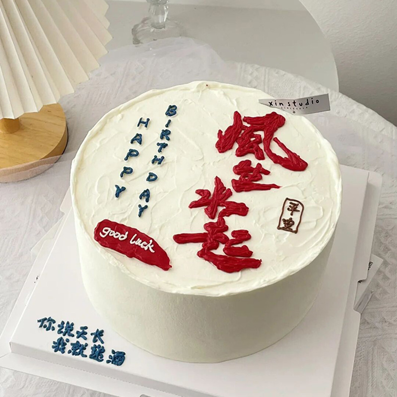 小红书同款风生水起创意蛋糕装饰品男士男生生日国风蛋糕装扮插件 - 图2