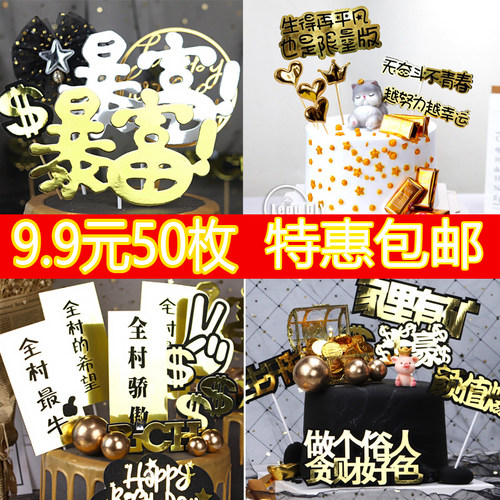 男神老板暴富蛋糕装饰全村最帅美金插件插牌插卡烘焙派对生日摆件 - 图0