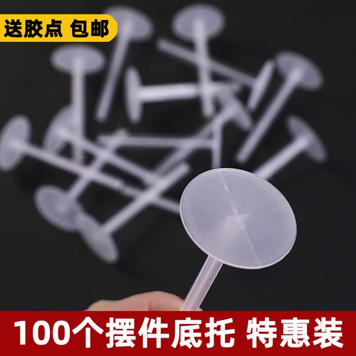 长底托蛋糕玩偶垫一次性摆件固定器烘焙配件塑料装饰透明加厚底座 - 图1