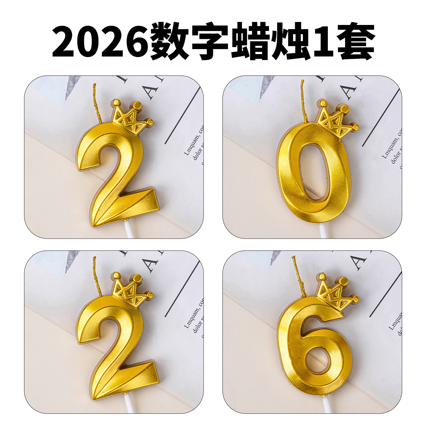 2026马年新年蛋糕装饰数字蜡烛金色跨年元旦新春派对烘焙装扮插件,淘宝优惠券,粉丝福利购,淘宝优惠卷