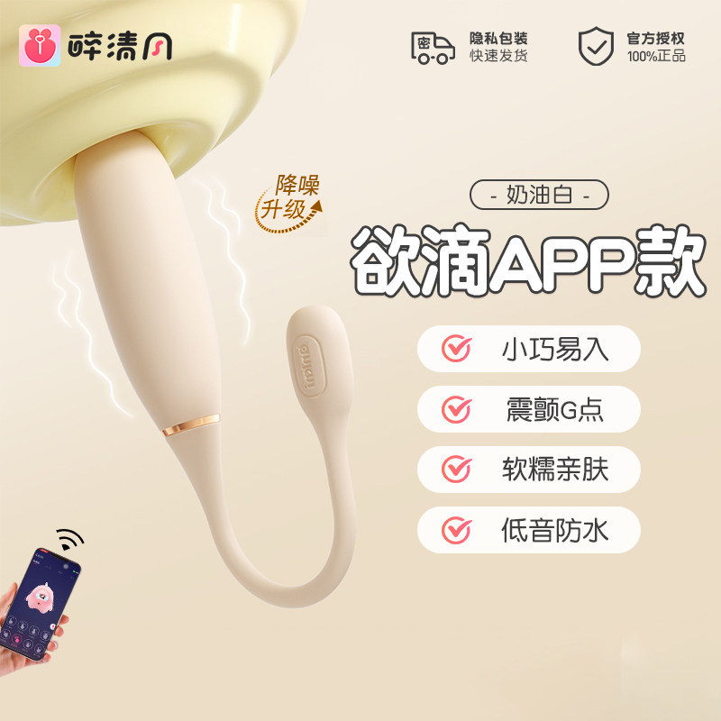 APP遥控迷你跳蛋 detail 7