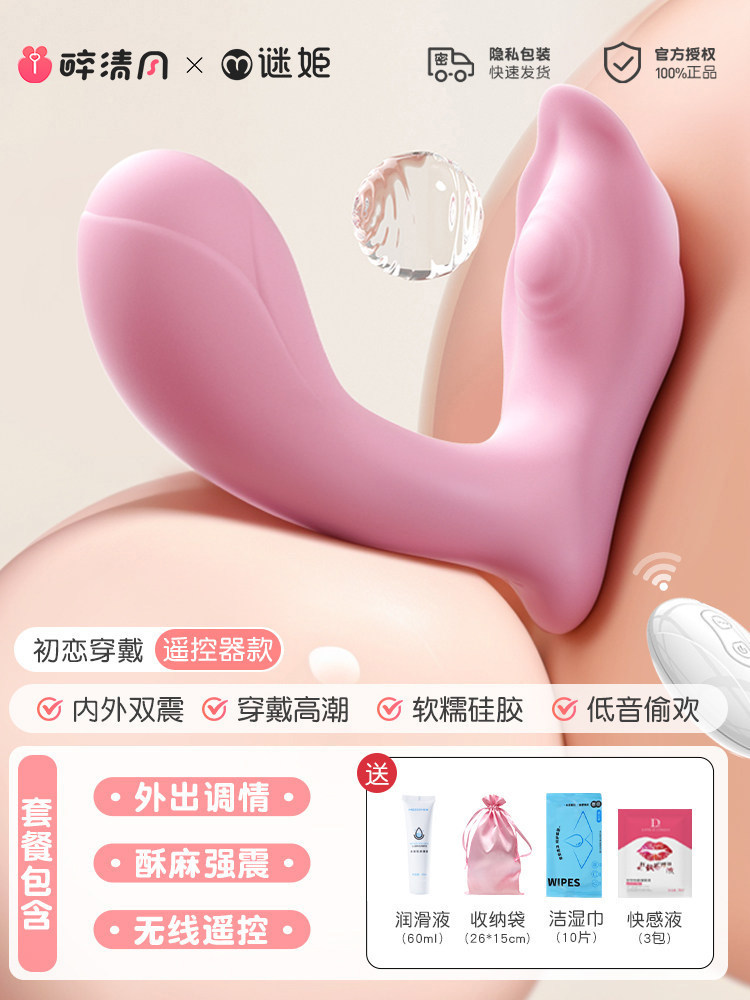 谜姬 遥控穿戴跳蛋 detail 6