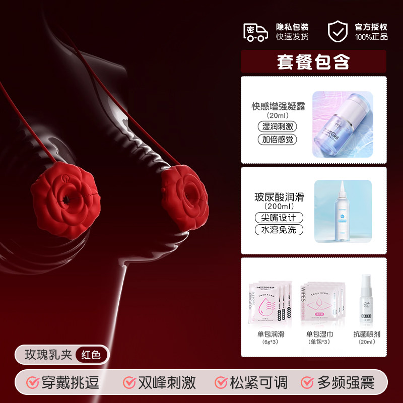 Rose Nipple Clamps with Vibration detail 6