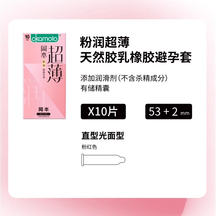 冈本粉润超薄避孕套超润滑男用001裸入安全套避用Y育保险套子正品 - 图1