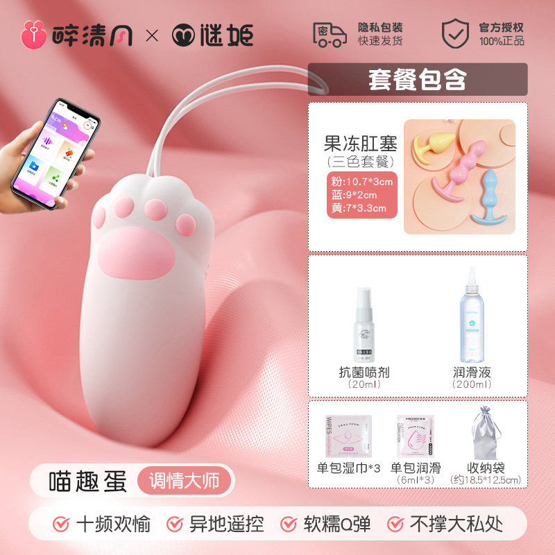 Mijue Cat Paw Vibrator with Remote detail 8