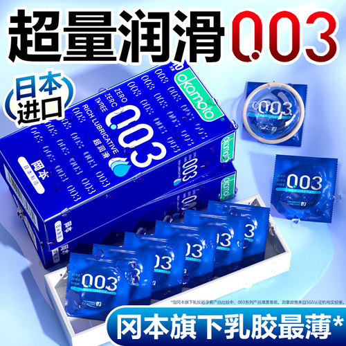 冈本003超润滑避孕套官方正品0.03超薄裸入蓝金001安全套旗舰店tt - 图0