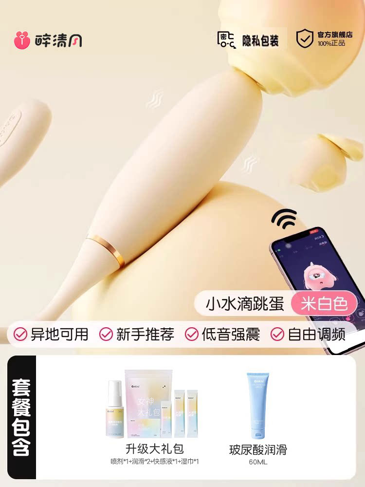APP遥控迷你跳蛋 detail 6