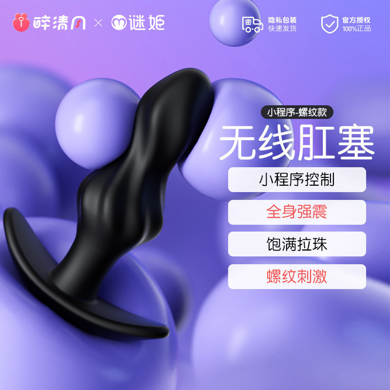 Fernbedienbarer Anal-Plug detail 6
