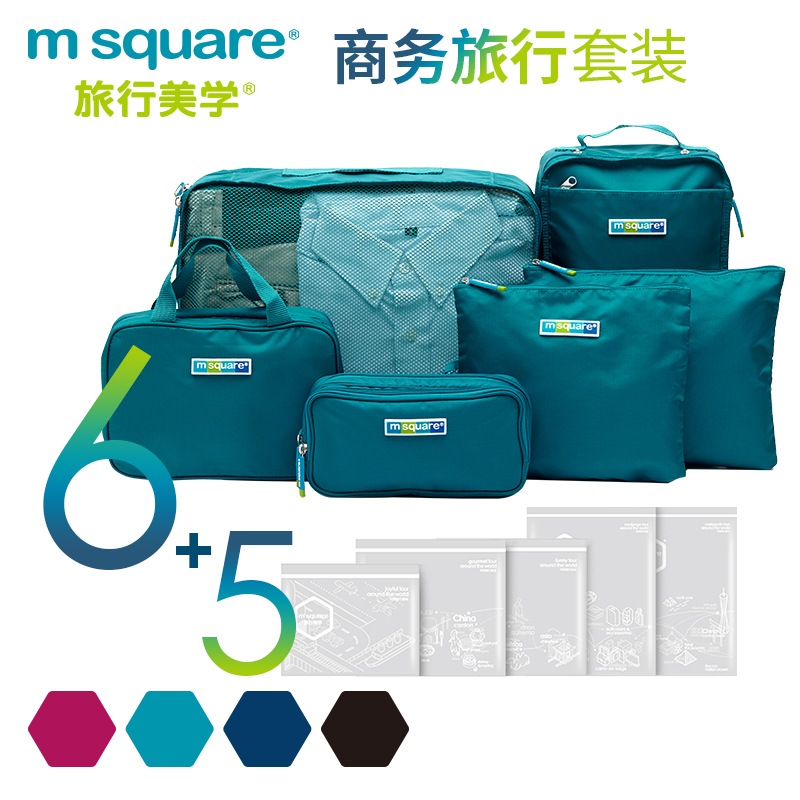 msquare旅行收纳包衣服整理袋收纳袋待产洗漱出差鞋行李箱子套装