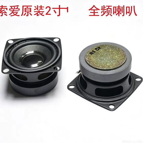 索爱2寸4欧全频玩具喇叭HIFI 迷你DIY音响重低音喇叭扬声器3W5瓦 - 图0