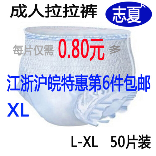 志夏成人拉拉褲【L-XL,特大號】老年人紙尿褲護理墊尿不溼,50片