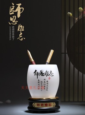 海纳百川教师节聚会摆件定制刻字