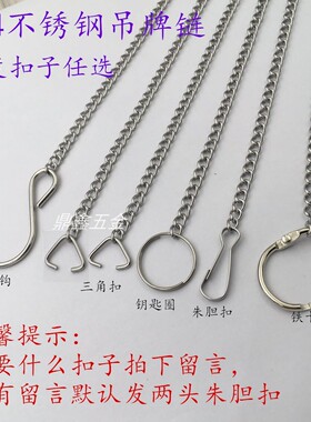 锈钢吊牌链亚克力KT板标识牌