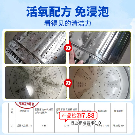 Lao Guanjia washing machine cleaner sterilizing and removing mites