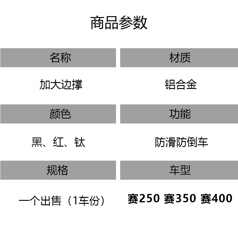 适用钱江QJ赛400赛250赛350改装加大边撑脚撑防滑脚撑垫加宽侧撑 - 图3