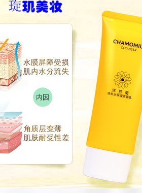 丽颜世家洋甘菊快补水保湿洁面乳深层清洁洗面奶膏控油清爽毛孔女